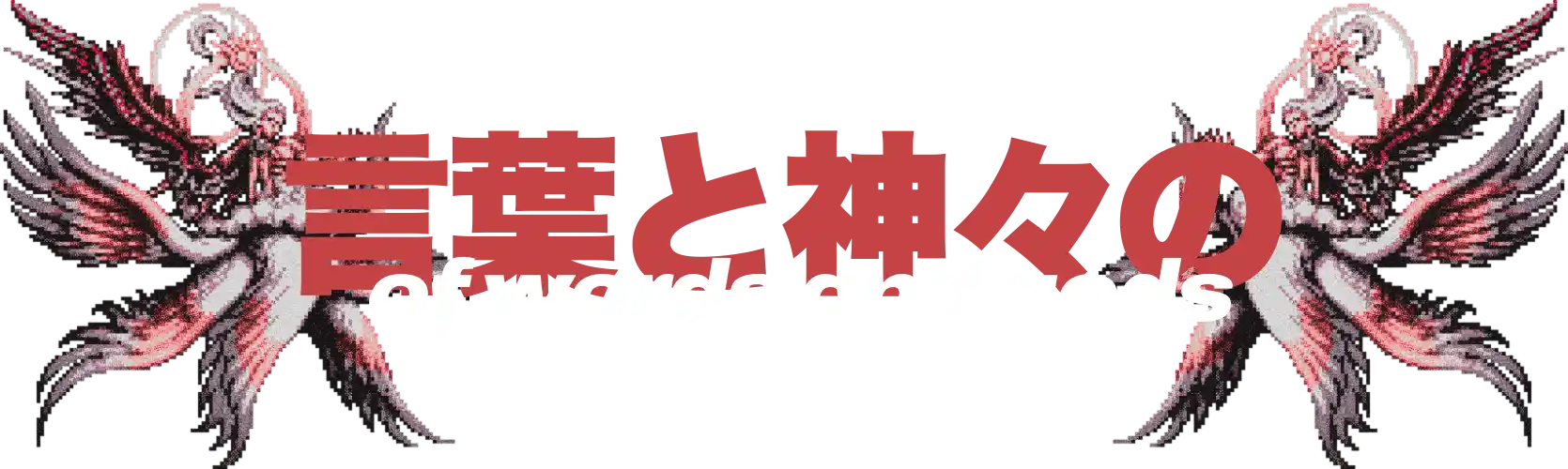 of words and gods